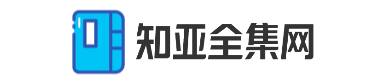 知亚全集网